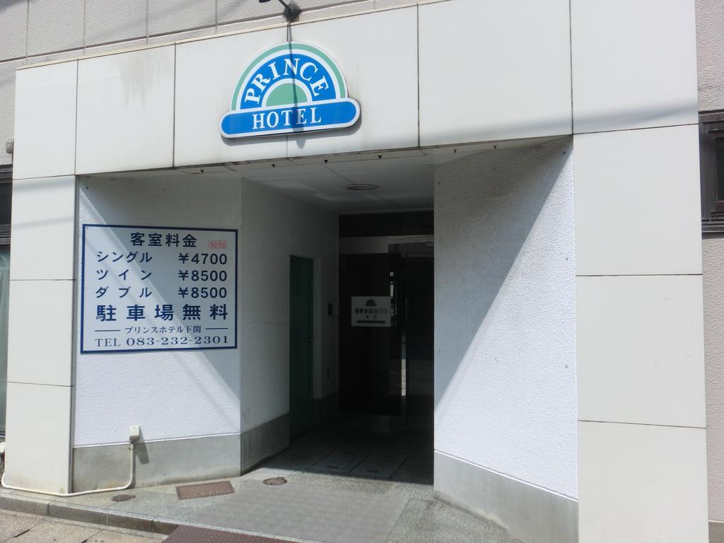 Prince Hotel Shimonoseki Eksteriør billede